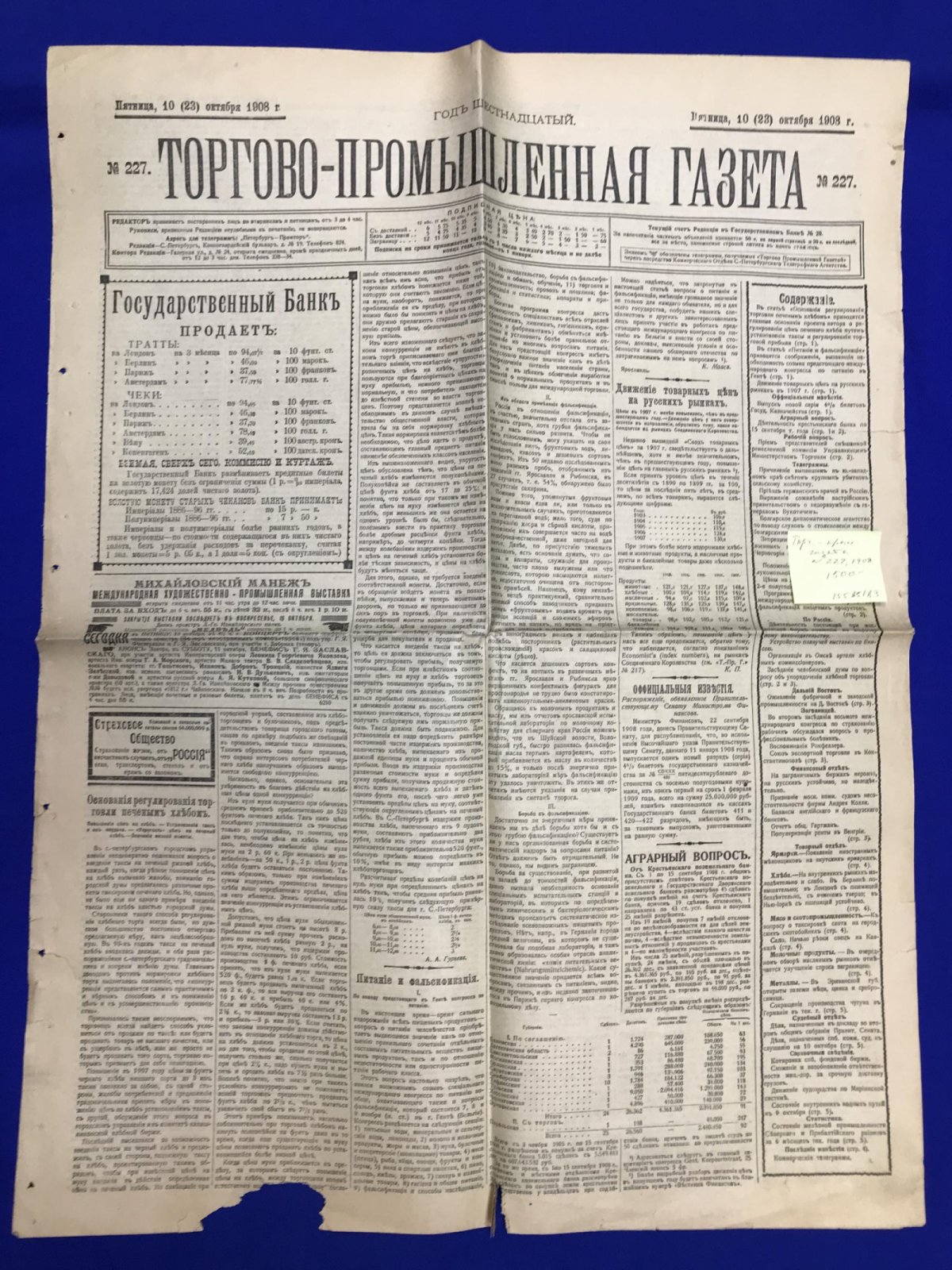 Торгово-промышленная газета. 1908г., № 227 (10 октября).