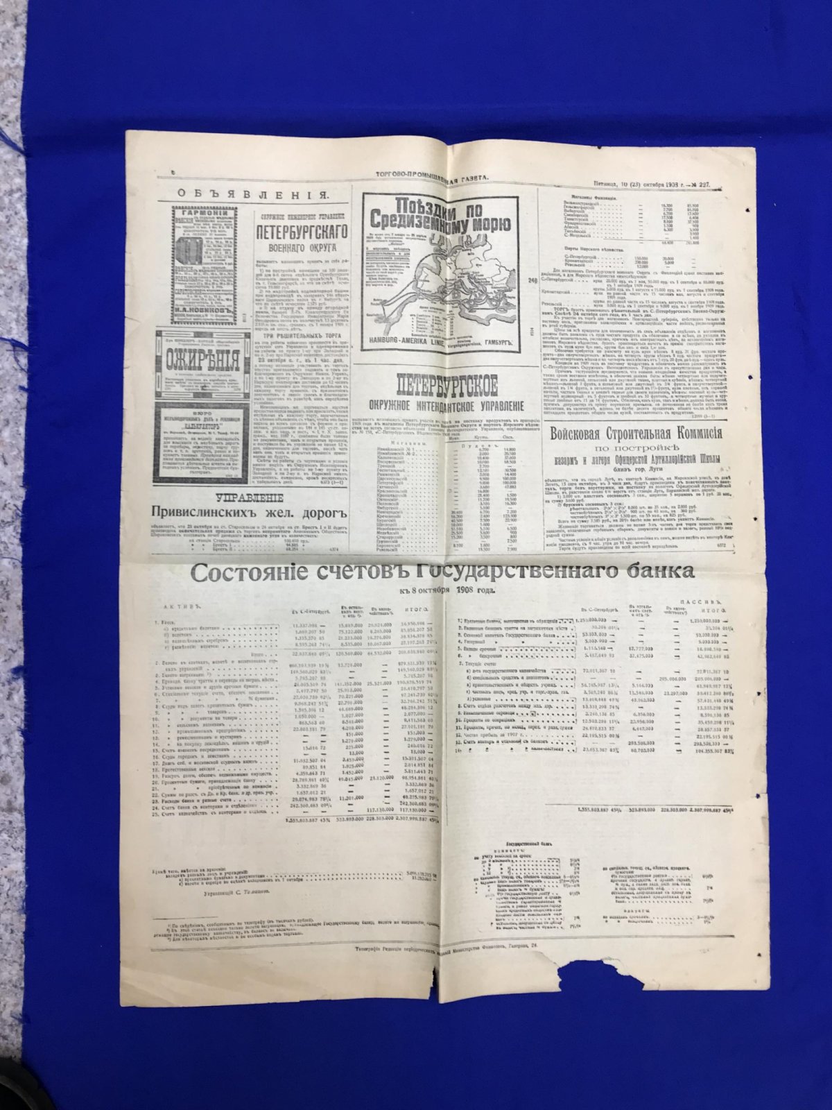 Торгово-промышленная газета. 1908г., № 227 (10 октября).