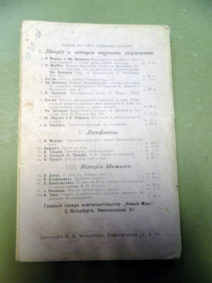 Тар К.М. [Тахтарев К.М.]. Очерк петербургского рабочего движения 90-х годов.