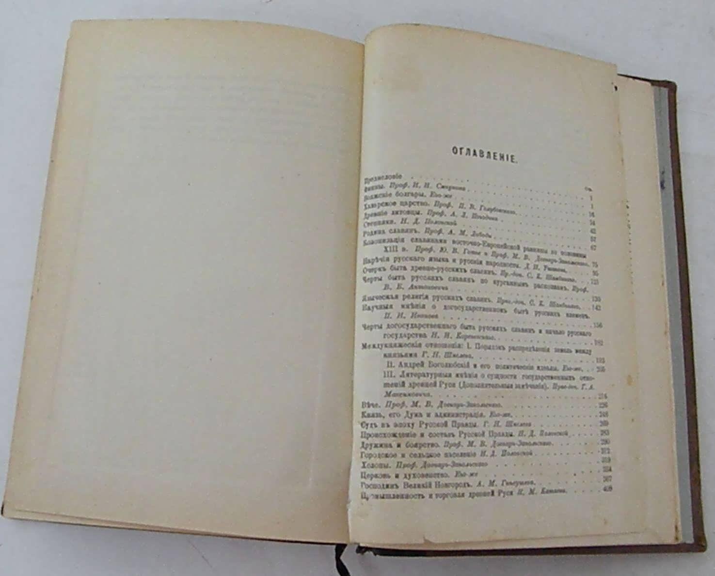 Русская история в очерках и статьях. Том I.
