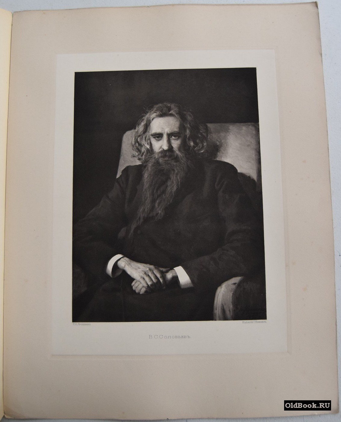 В.С. Соловьев. Гелиогравюра.