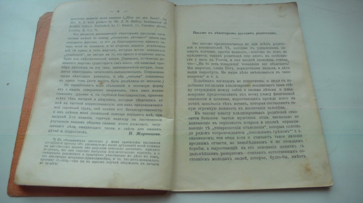 Жаринцова Н. Объяснение полового вопроса детям. (Как все на свете рождается).