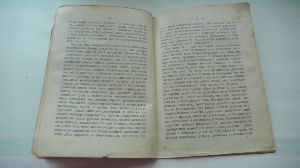 Жаринцова Н. Объяснение полового вопроса детям. (Как все на свете рождается).
