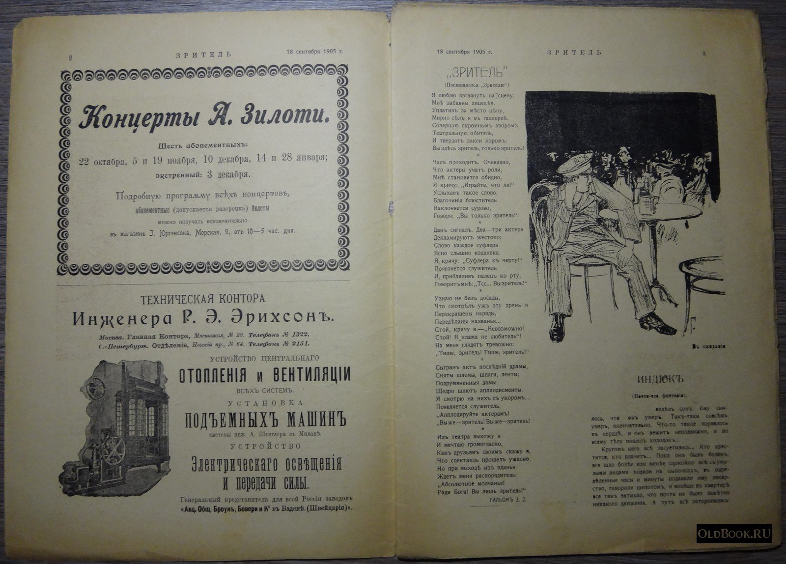 Зритель. №15.
