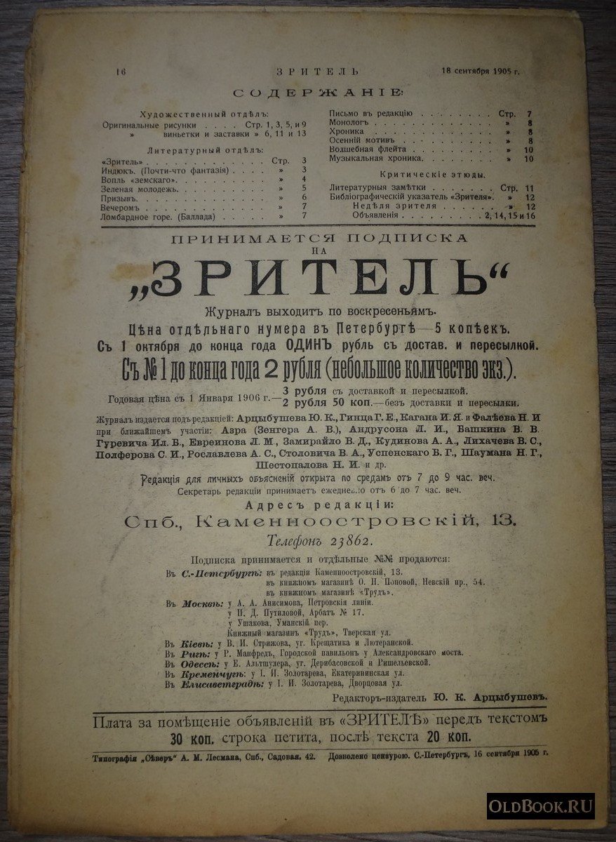 Зритель. №15.