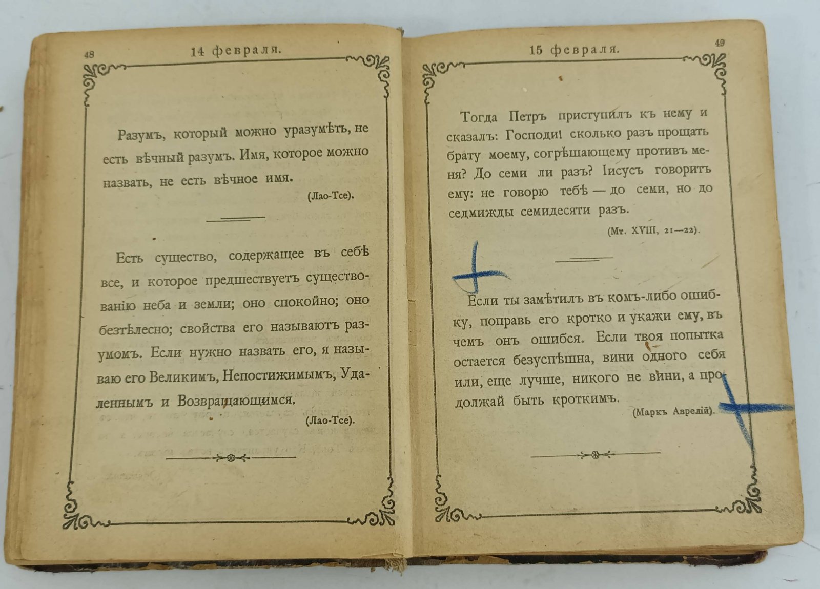 Мысли мудрых людей на каждый день. Собраны гр. Л.Толстым.
