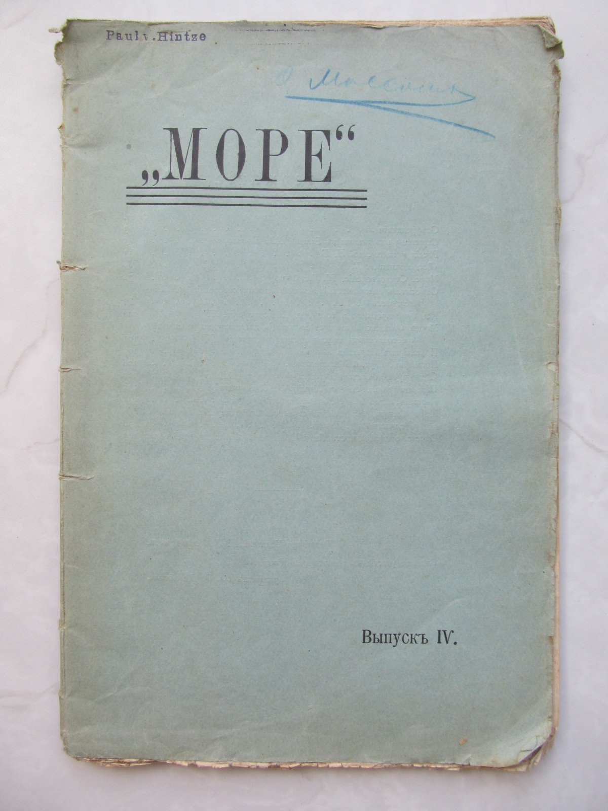 `Море`.