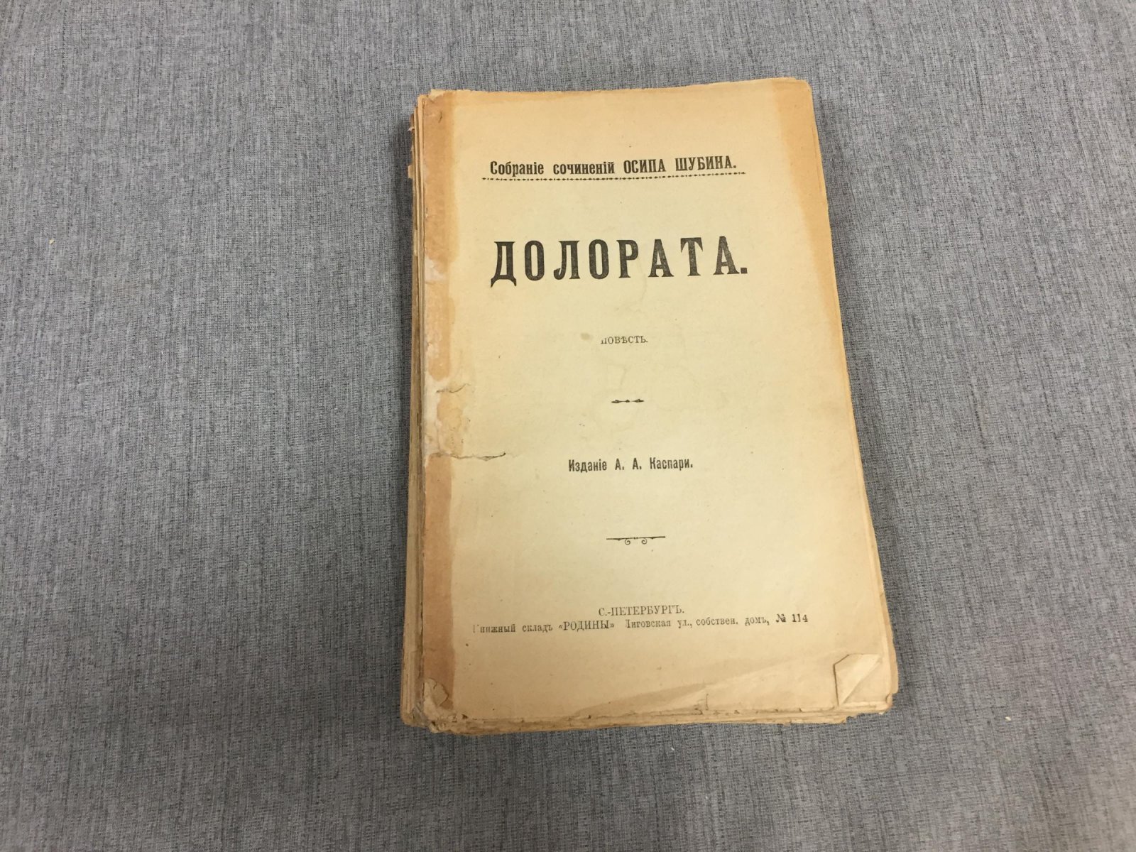 Шубин Осип (Лола Киршнер ). Собрание сочинений. Том 3. Долората. История одного гения. Блуждающая искорка. Откуда в мире диссонанс?