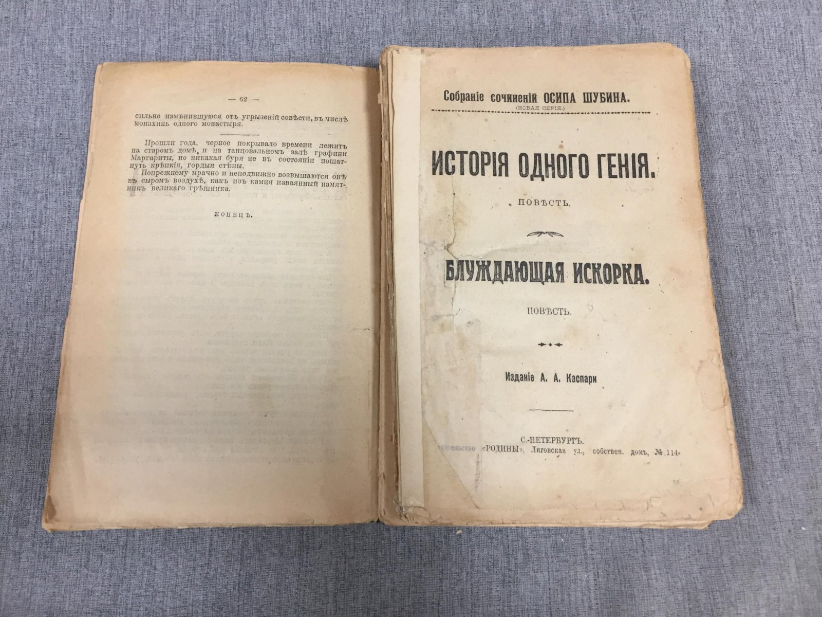 Шубин Осип (Лола Киршнер ). Собрание сочинений. Том 3. Долората. История одного гения. Блуждающая искорка. Откуда в мире диссонанс?