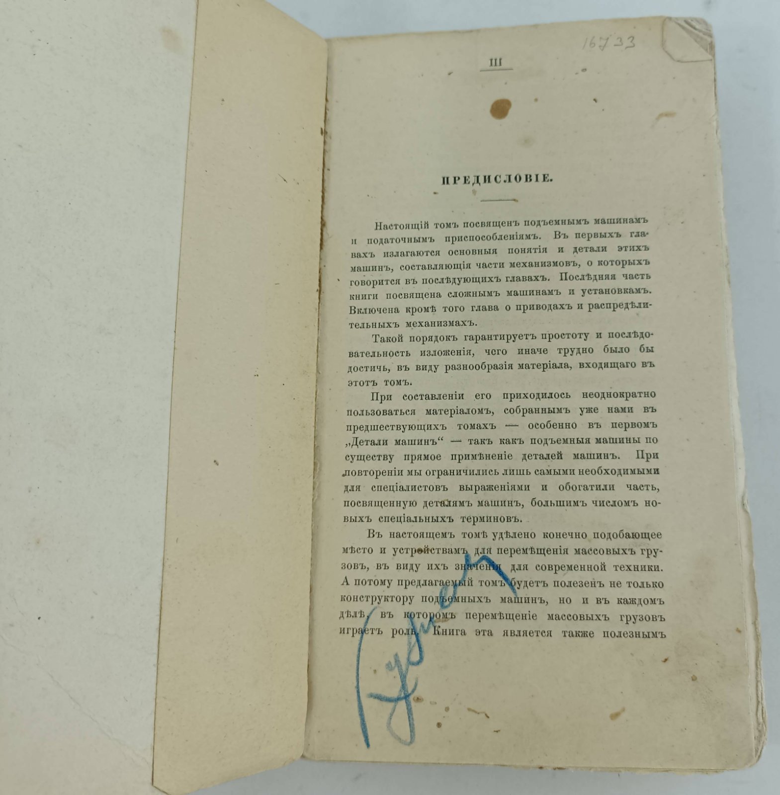 Иллюстрированный технический словарь на шести языках. Т.7. Подъемные машины и приспособления для перемещения массовых грузов.