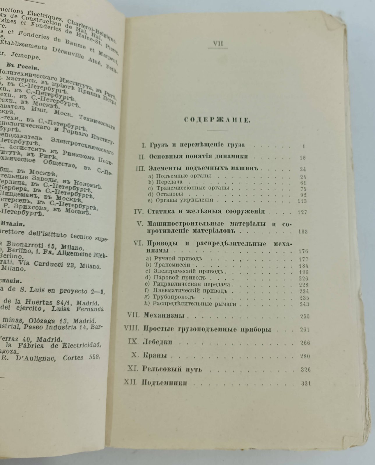 Иллюстрированный технический словарь на шести языках. Т.7. Подъемные машины и приспособления для перемещения массовых грузов.