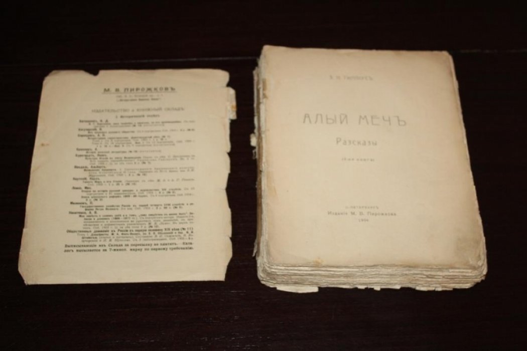 Гиппиус З.Н. Алый меч. Рассказы. 4-ая книга.
