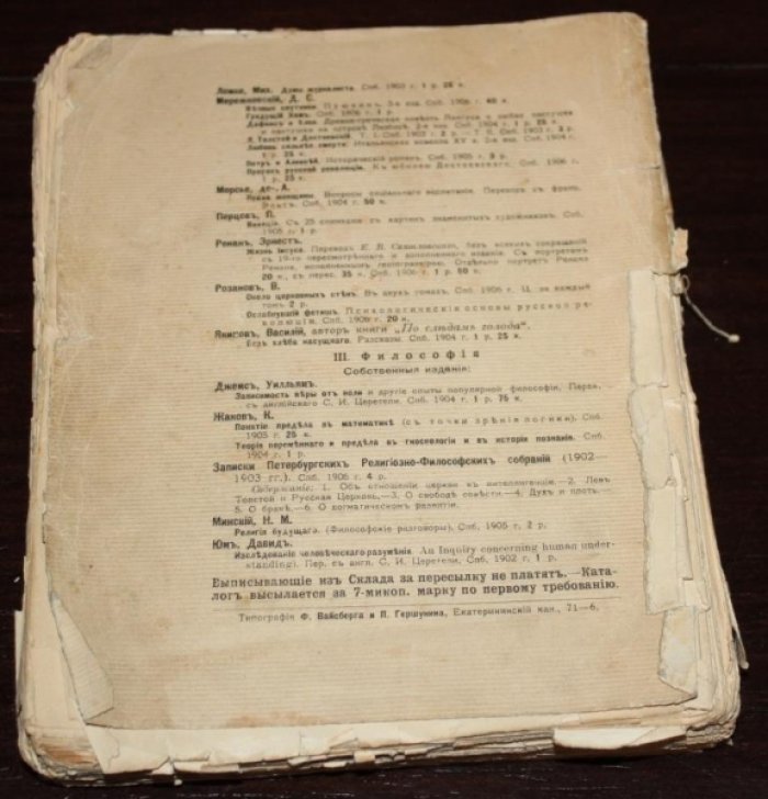 Гиппиус З.Н. Алый меч. Рассказы. 4-ая книга.
