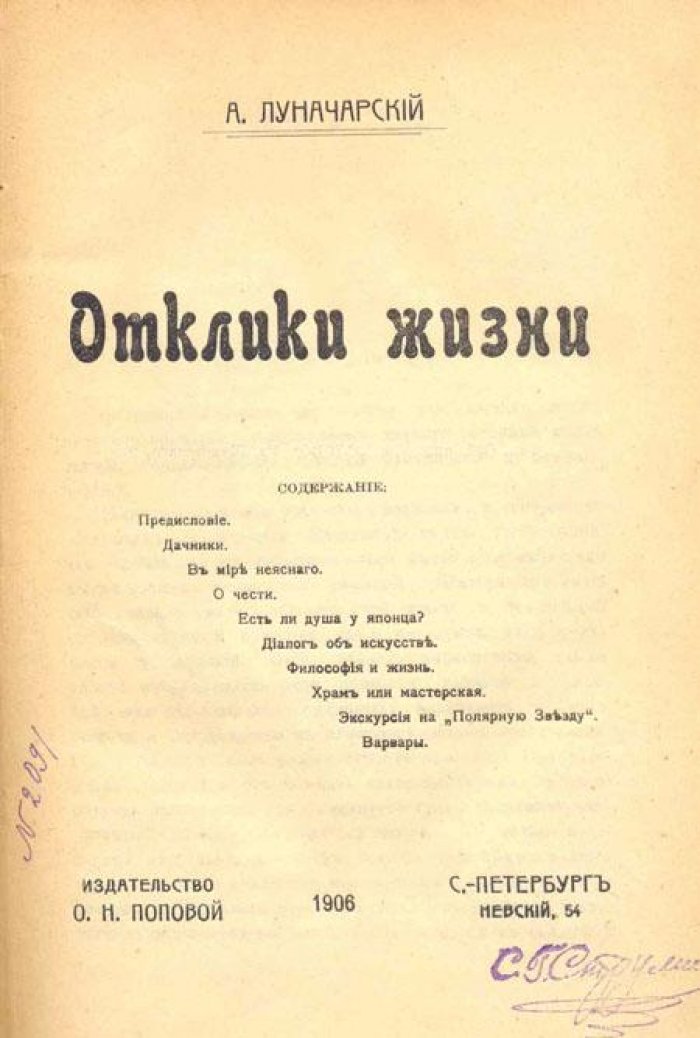 Луначарский, А. Отклики жизни.