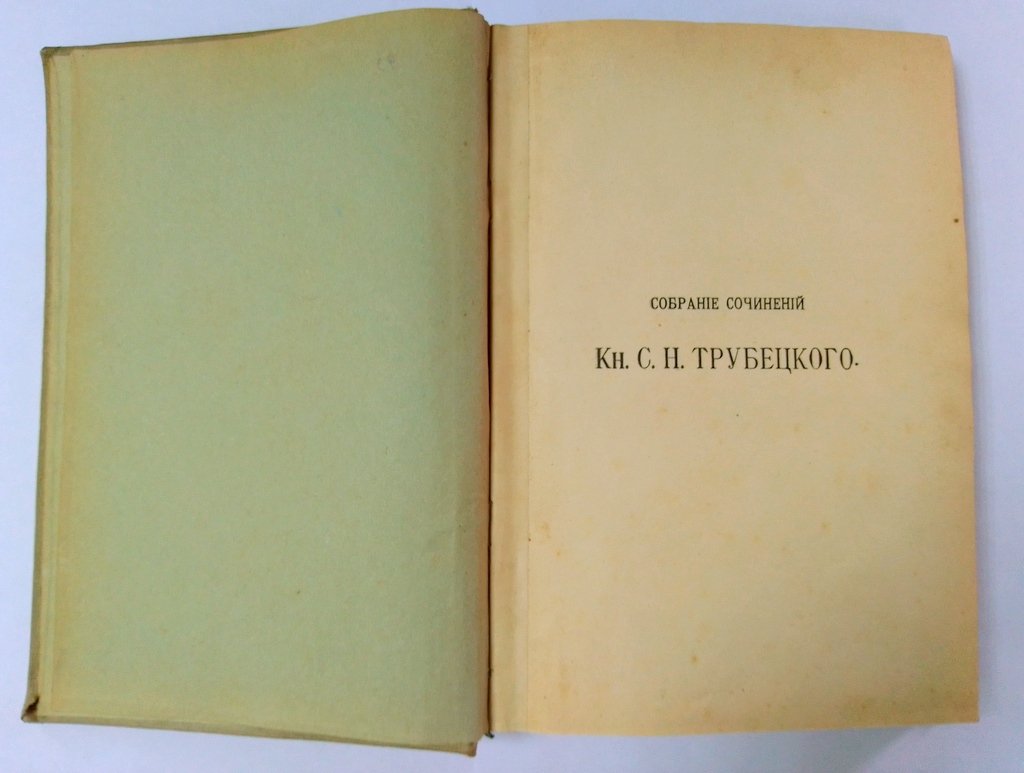 Трубецкой С.Н. Учение о Логосе в его истории. Философско-историческое исследование.