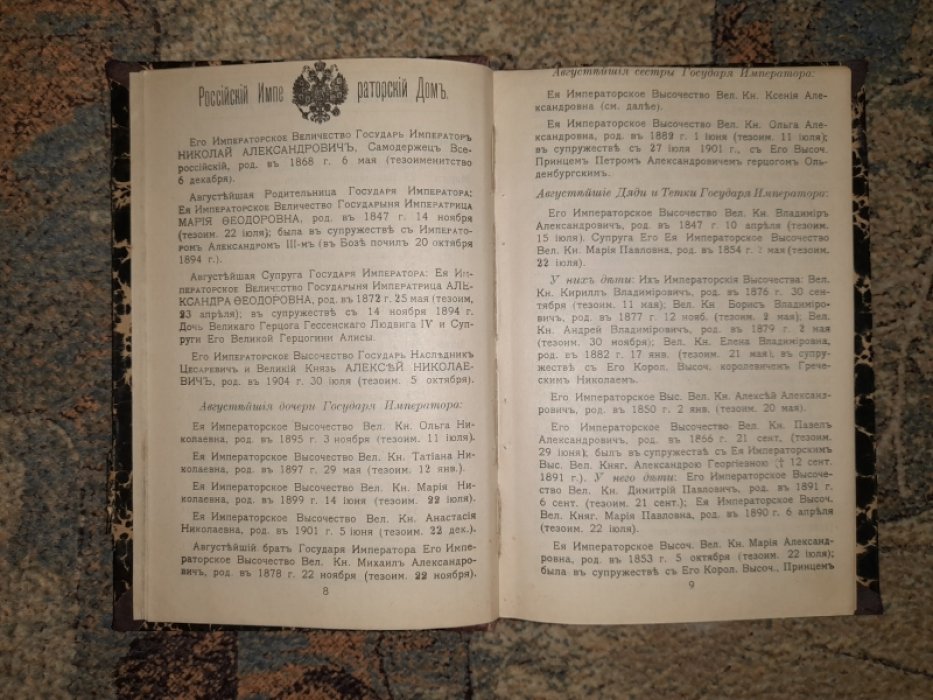 Вологодский указатель на 1908 год.