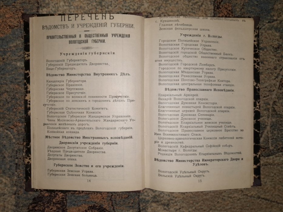 Вологодский указатель на 1908 год.
