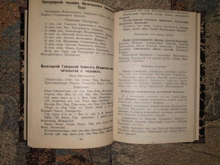 Вологодский указатель на 1908 год.