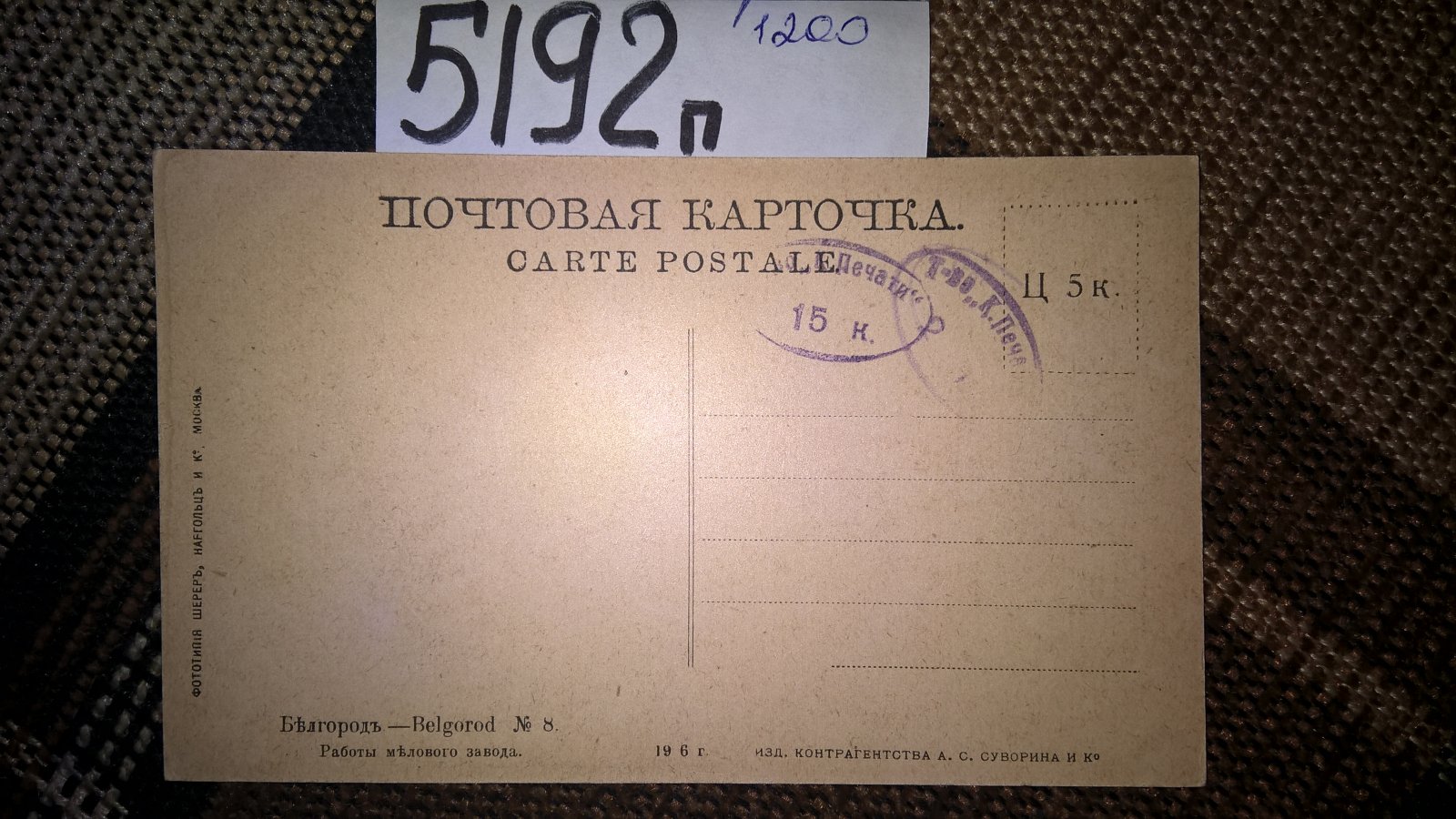 Почтовая карточка. Белгород № 8.
