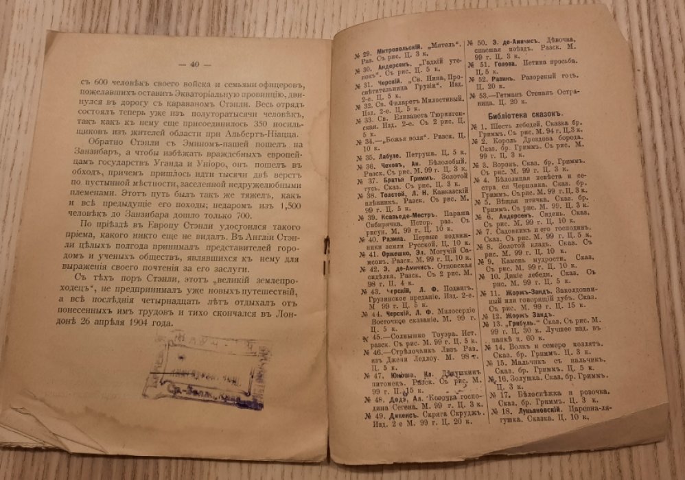 Васин  Н. Неутомимый путешественник.