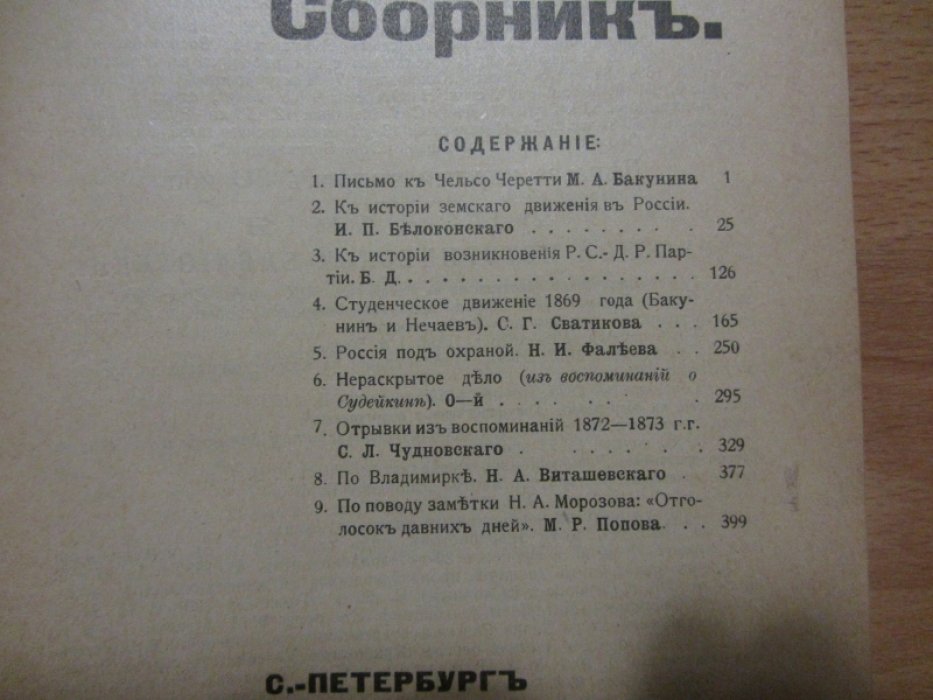 Исторический Сборник. Наша страна № 1.