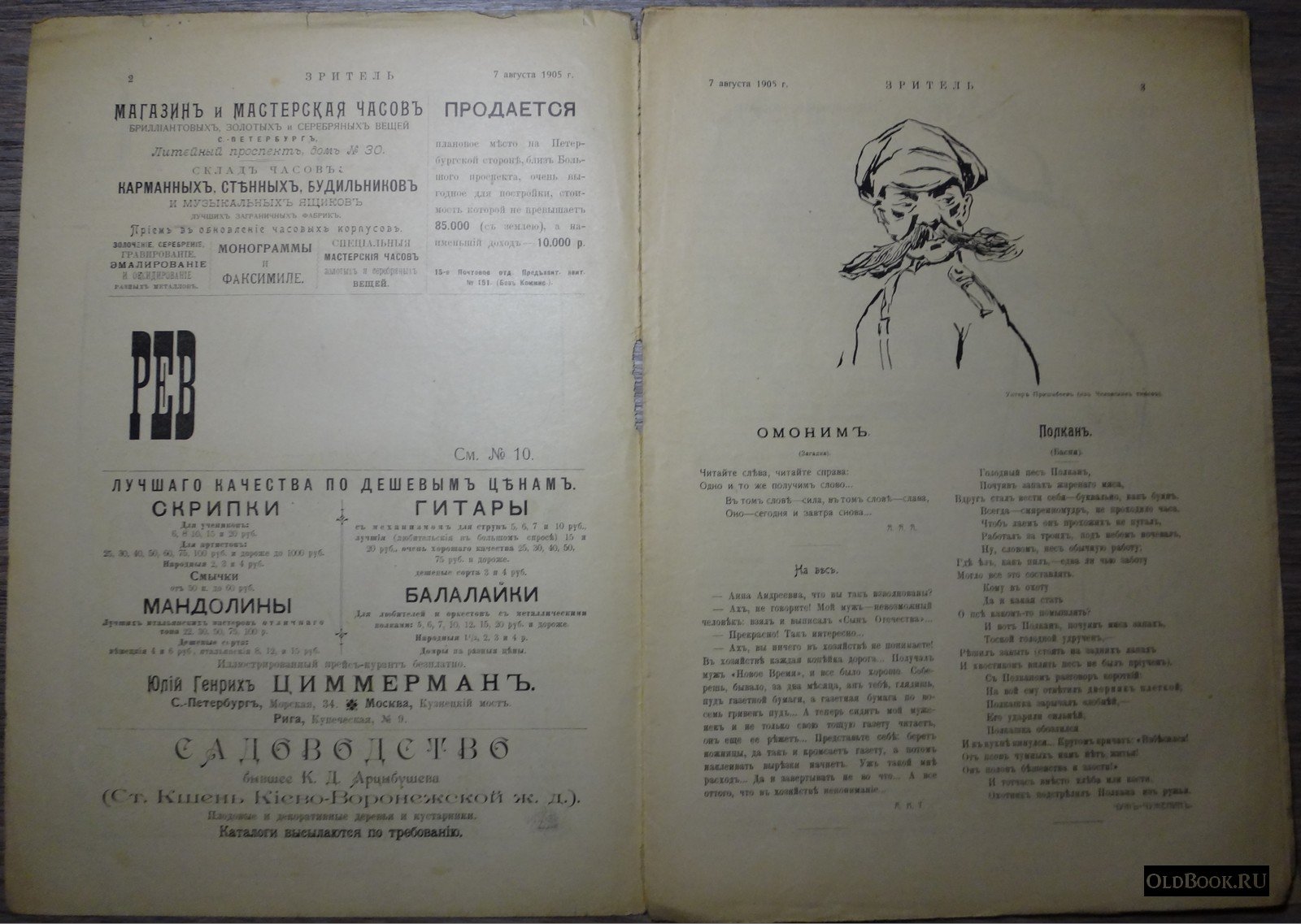 Зритель. №9.
