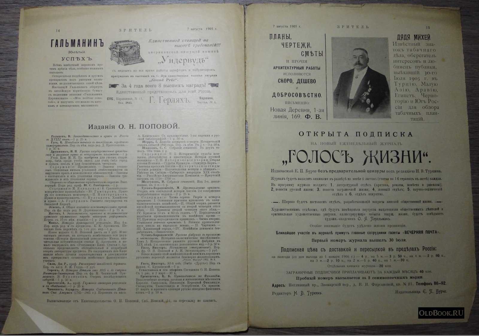Зритель. №9.