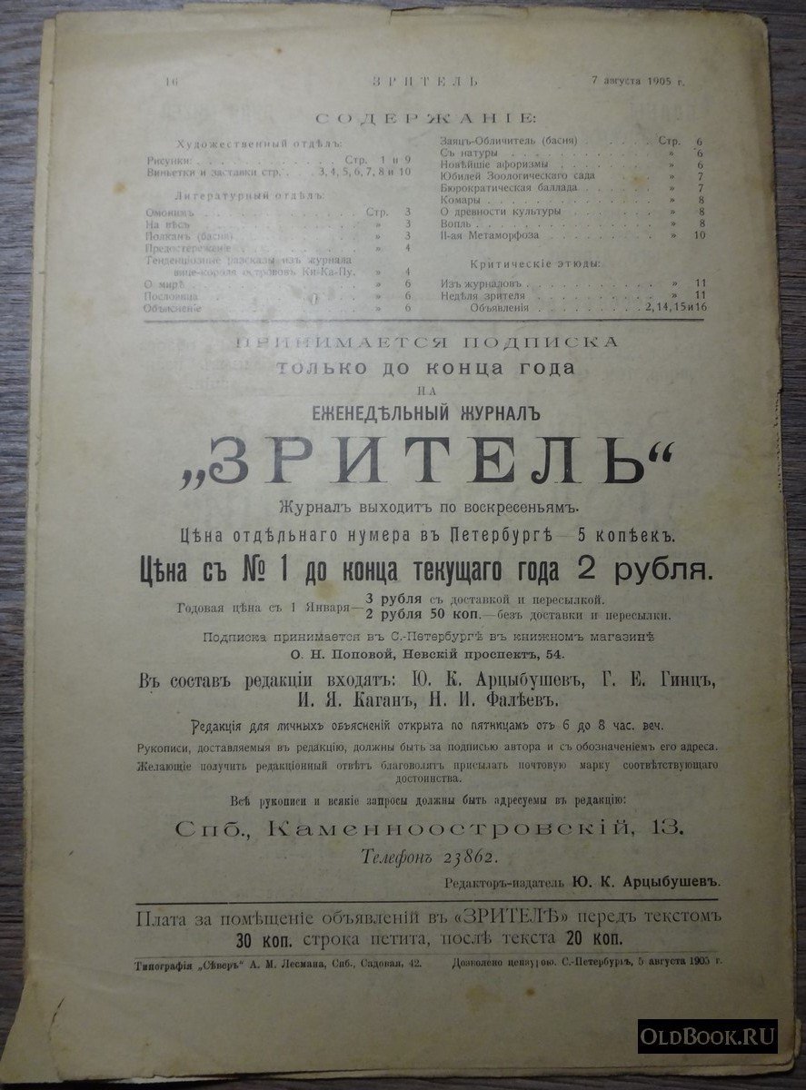 Зритель. №9.
