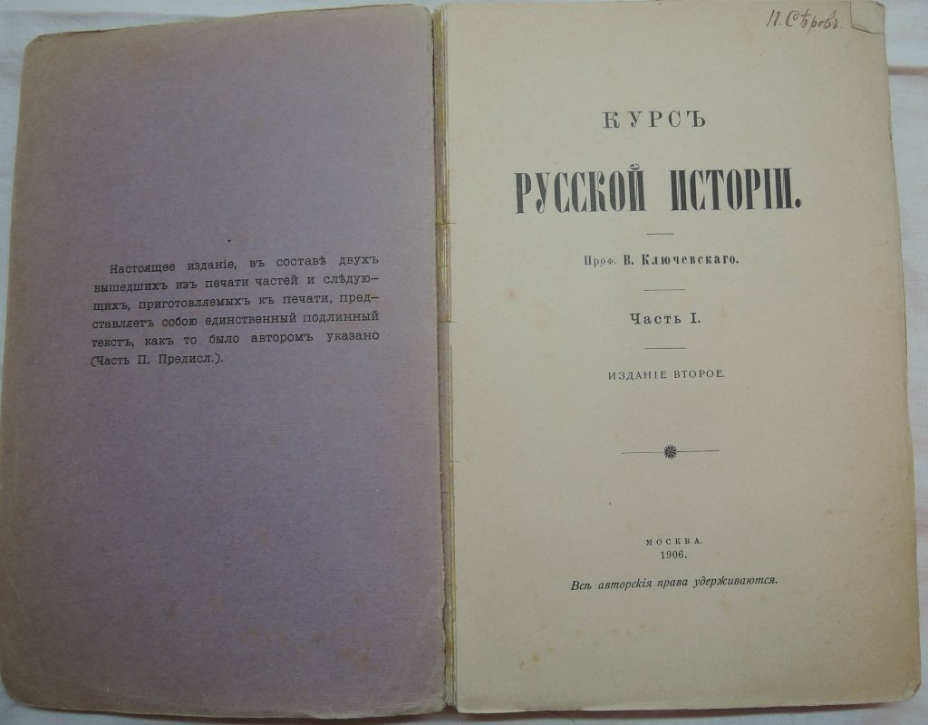 Ключевский В.О. Курс русской истории. Часть I