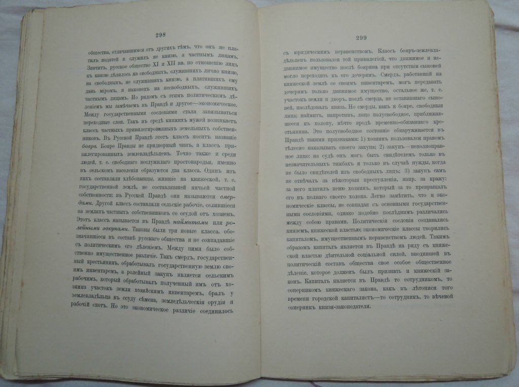 Ключевский В.О. Курс русской истории. Часть I