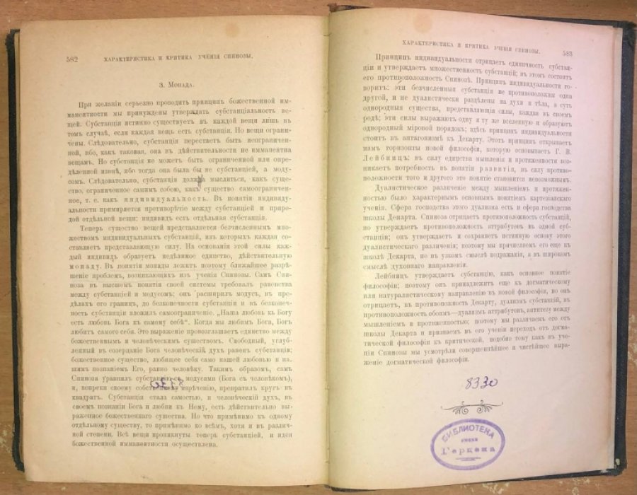 Фишер Куно. Спиноза, его жизнь, сочинения и учение.