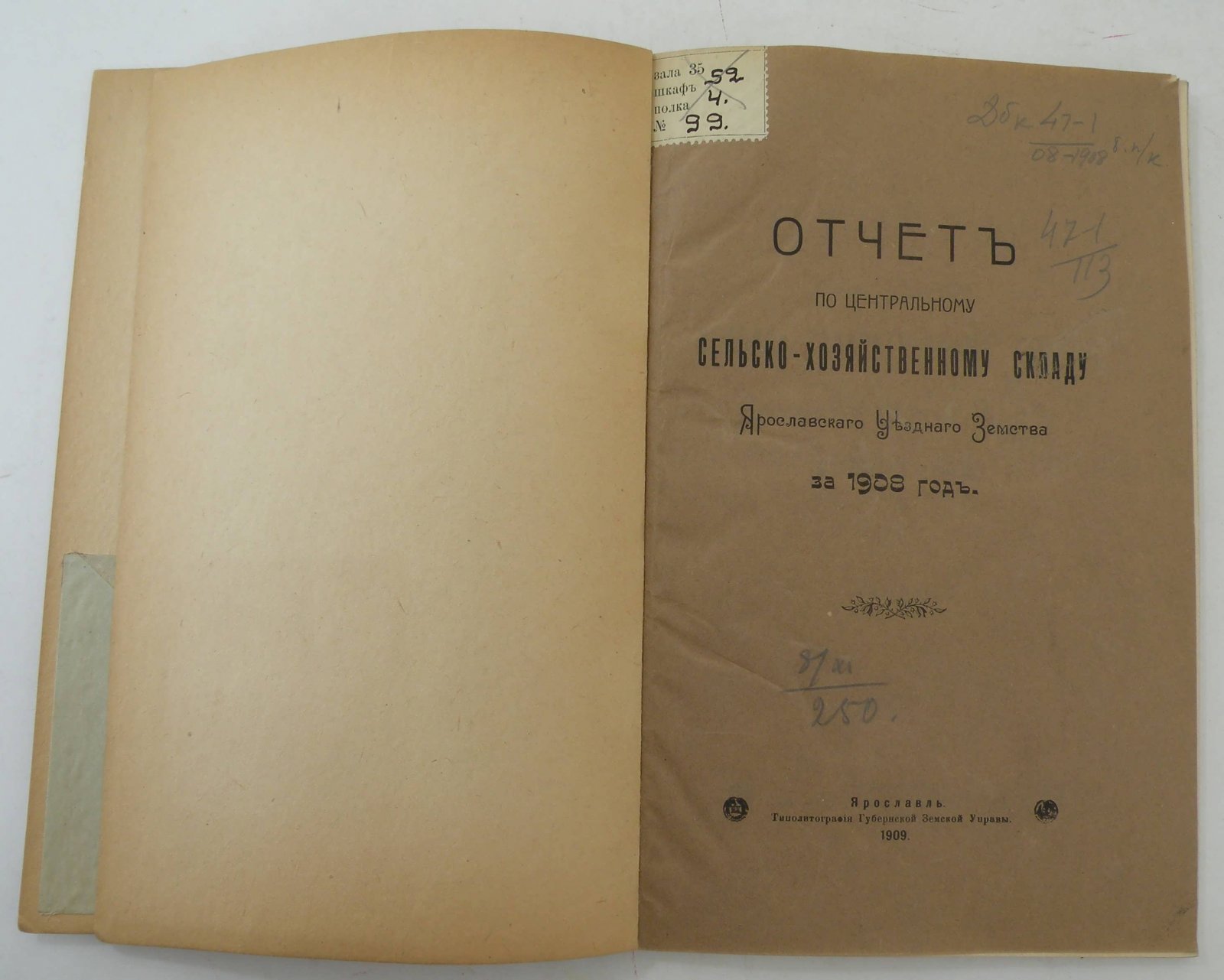 Отчет по центральному сельско- хозяйственному складу Ярославского Уездного Земства за 1908 г.