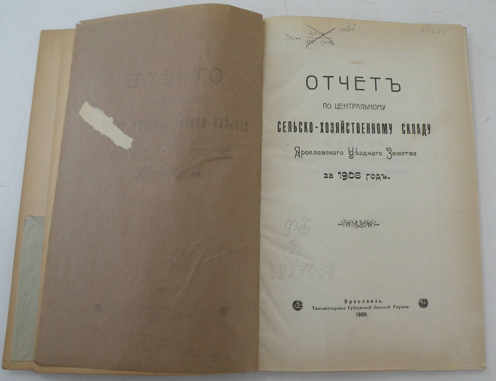 Отчет по центральному сельско- хозяйственному складу Ярославского Уездного Земства за 1908 г.