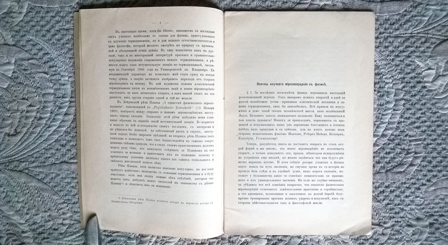 Шишковский Б.А. Энергия и энтропия: Вступительная лекция.