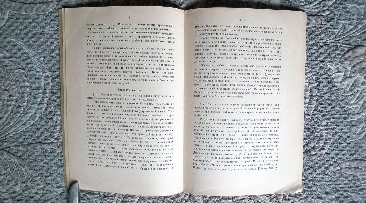 Шишковский Б.А. Энергия и энтропия: Вступительная лекция.