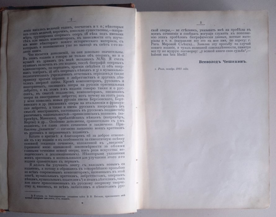 Чешихин В. История русской оперы (с 1674 по 1903 г.).