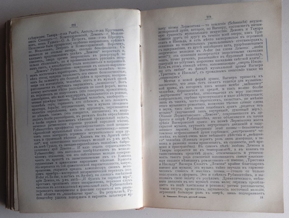 Чешихин В. История русской оперы (с 1674 по 1903 г.).