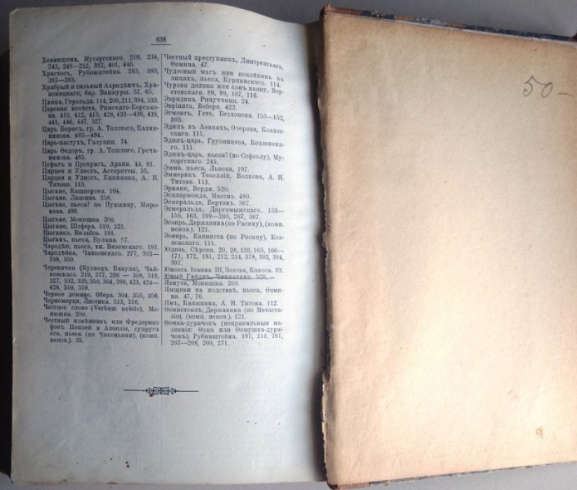 Чешихин В. История русской оперы (с 1674 по 1903 г.).