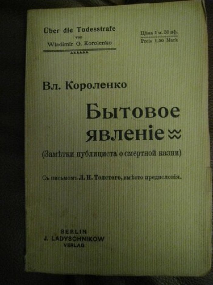Короленко Вл. Бытовое явление (Заметки публициста о смертной казни).