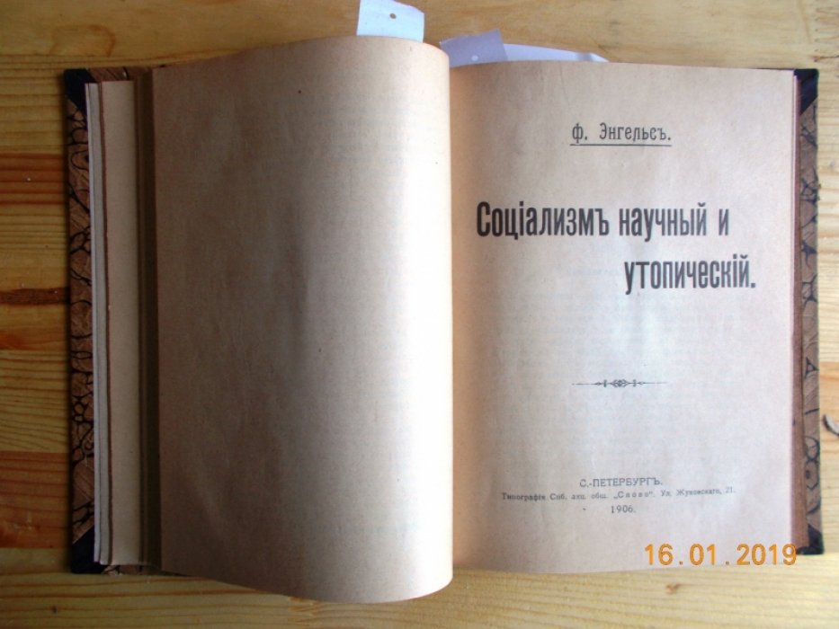 Спенсер Г. / Уорд Лестер. / Энгельс Ф. /Лассаль Ф. /Рибо Т. О причинах моего разногласия с О.Контом. / Краткий обзор позитивной философии Огюста Конта. / Социализм научный и утопический / Капитал и труд. /Болезни воли.