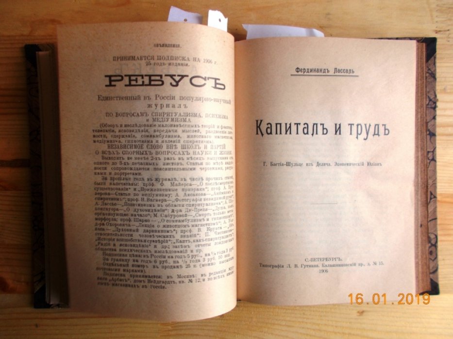 Спенсер Г. / Уорд Лестер. / Энгельс Ф. /Лассаль Ф. /Рибо Т. О причинах моего разногласия с О.Контом. / Краткий обзор позитивной философии Огюста Конта. / Социализм научный и утопический / Капитал и труд. /Болезни воли.