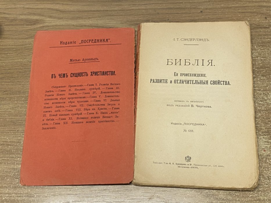 Сэндерлэнд И.Т. Библия. Ее происхождение, развитие и отличительные свойства