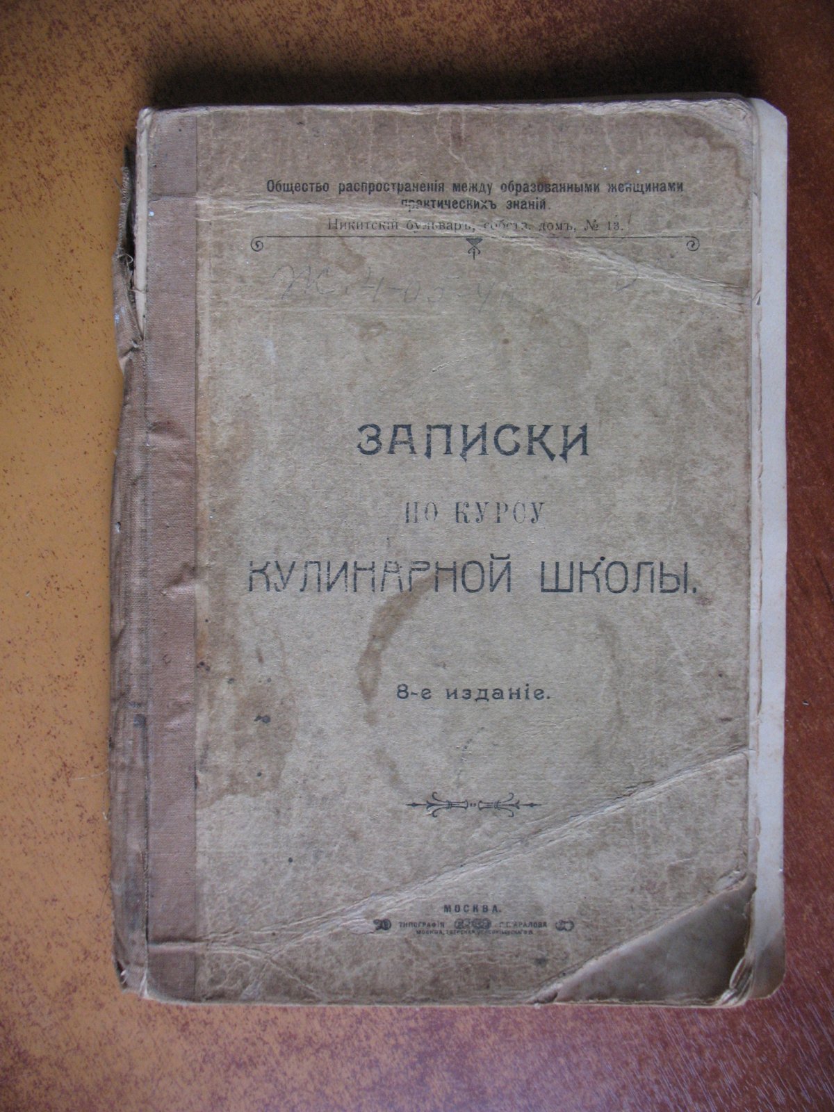 Записки по курсу кулинарной школы.