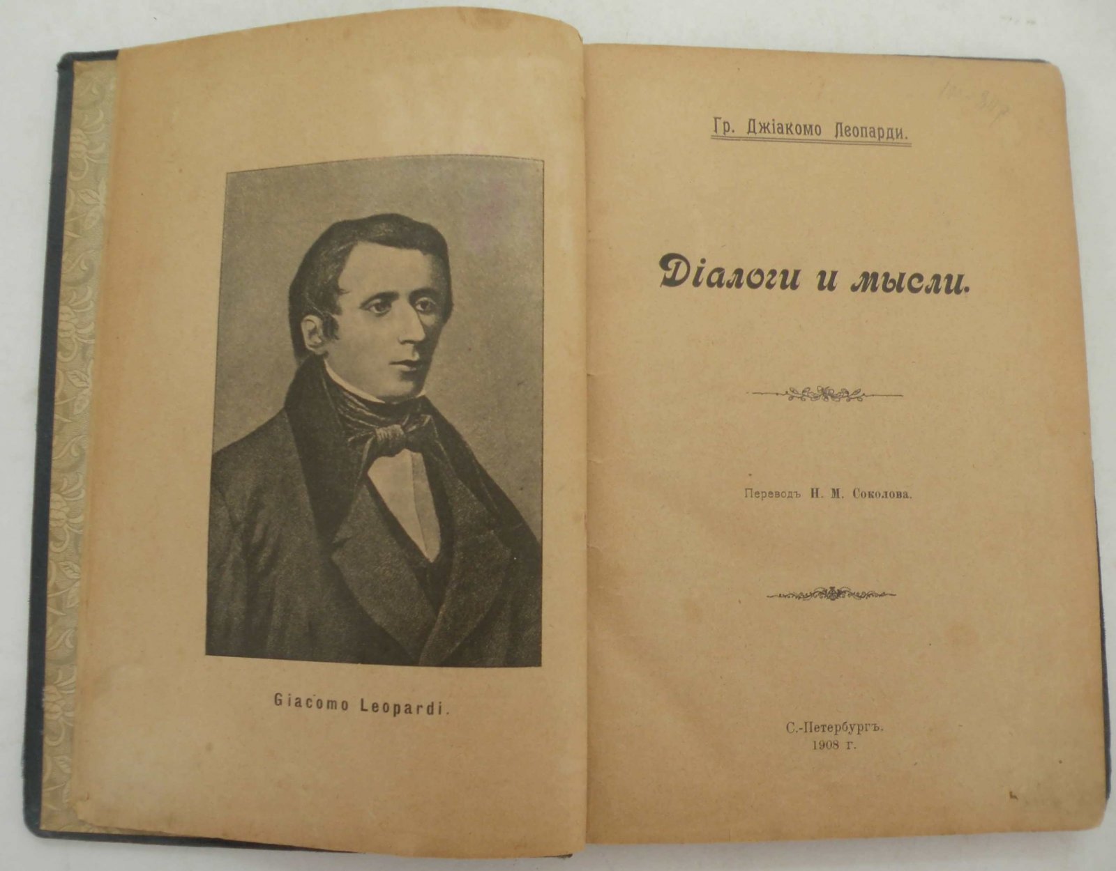 Леопарди Джиакомо Гр. Диалоги и мысли.