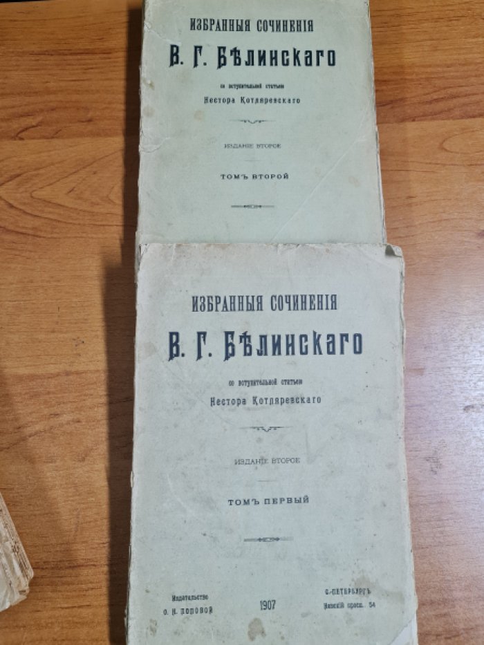 Белинский В.Г. Избранные сочинения В.Г. Белинского. В 2 томах (комплект)