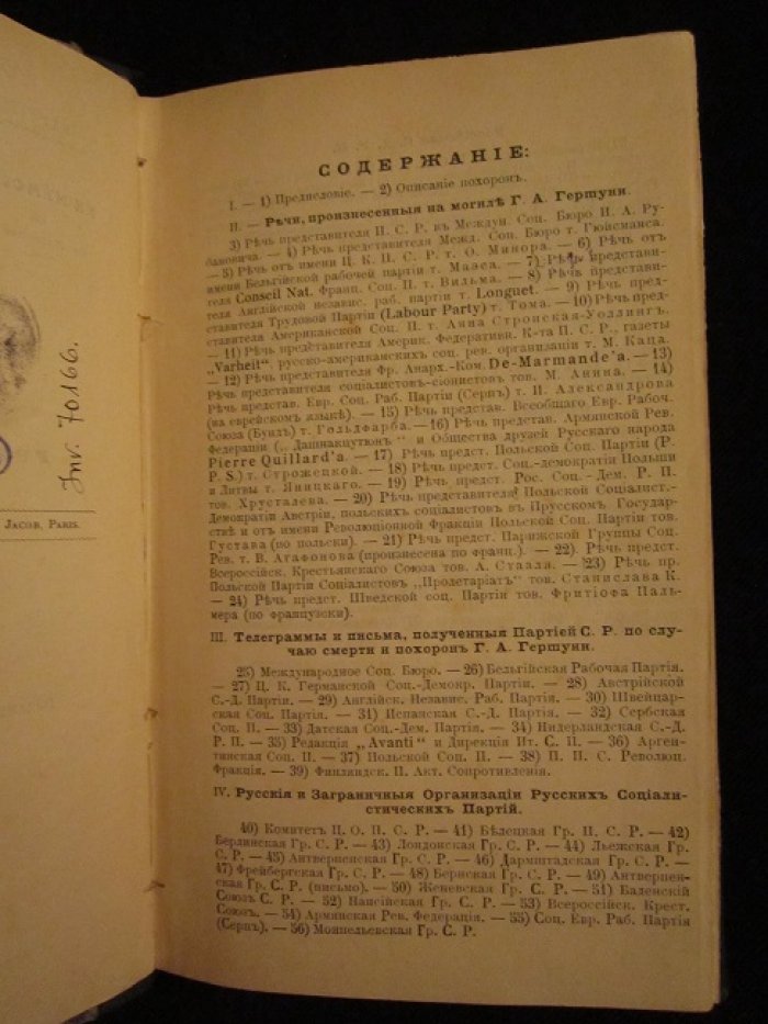 Трутовский Владимир. Современное земство. / Памяти Григория Андреевича Гершуни.