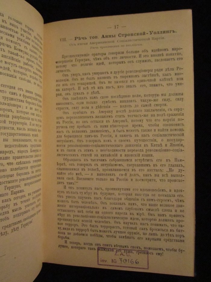 Трутовский Владимир. Современное земство. / Памяти Григория Андреевича Гершуни.