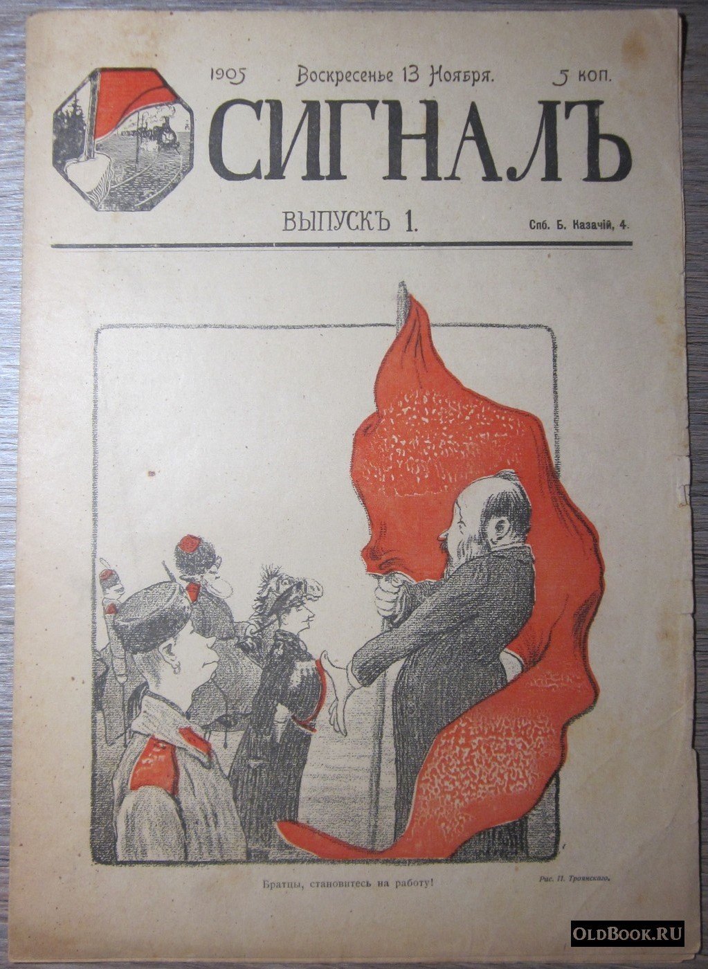 Сигнал. Выпуск 1.