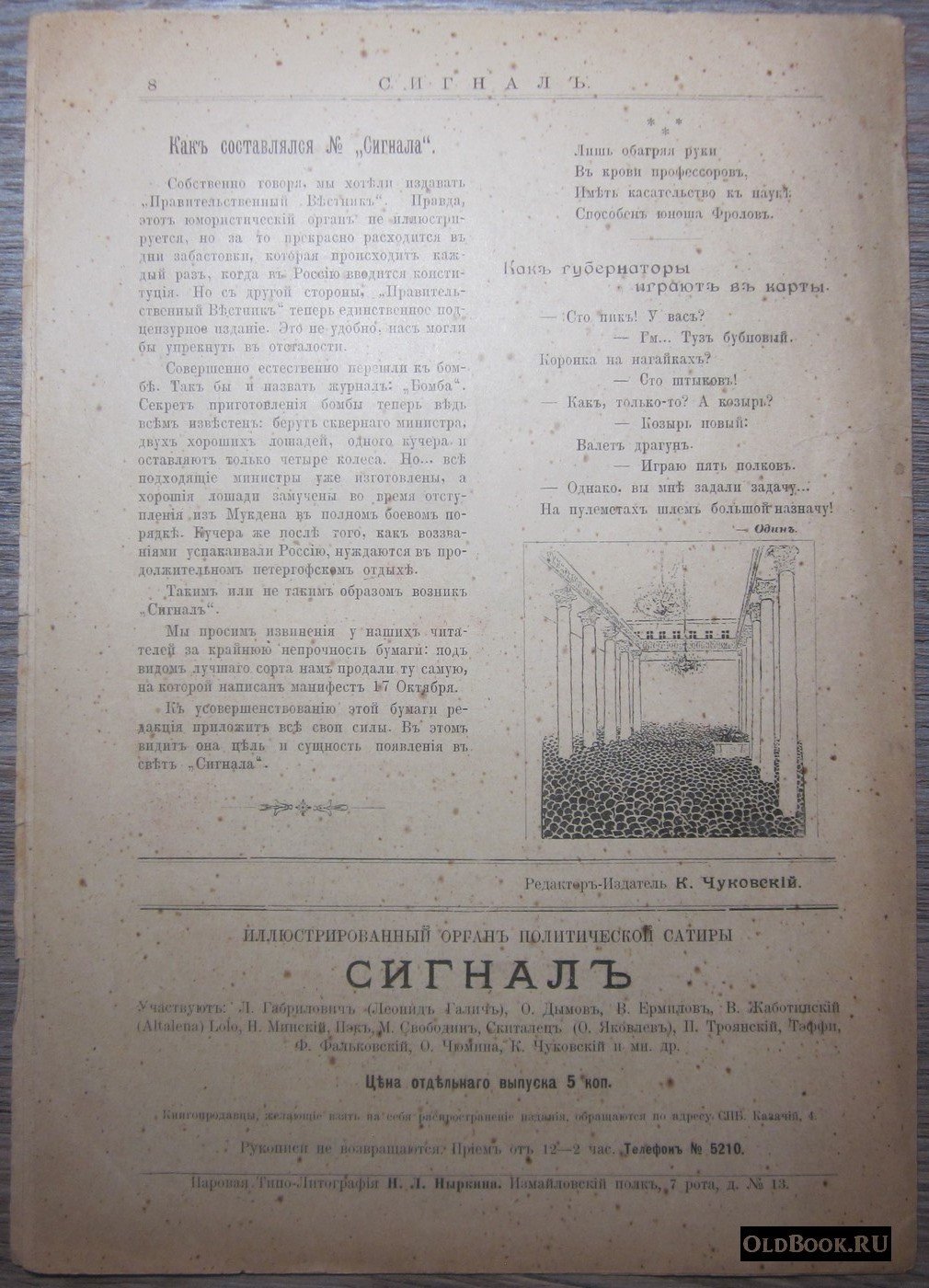 Сигнал. Выпуск 1.