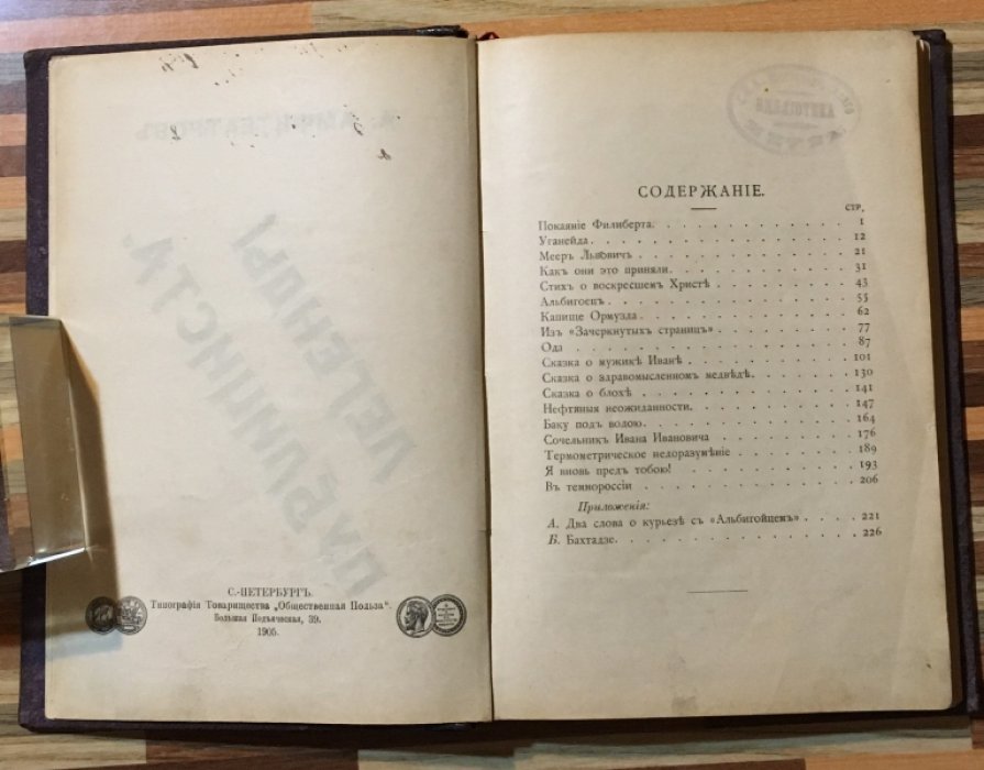 Амфитеатров А. Легенды публициста.